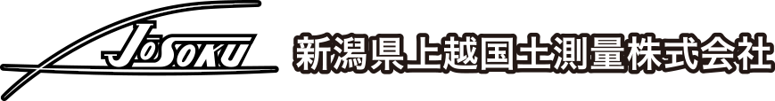 新潟県上越国土測量株式会社